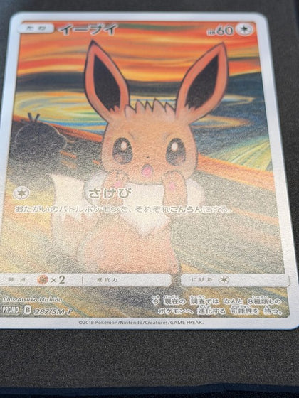 Client's Japanese Eevee promo from the Munch: The Scream collaboration, restored by Gotta Fix Them All